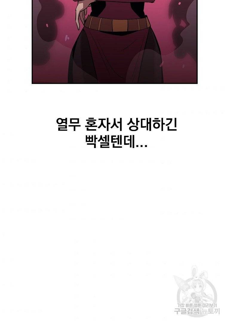 올드뉴비 김춘식 12화 9