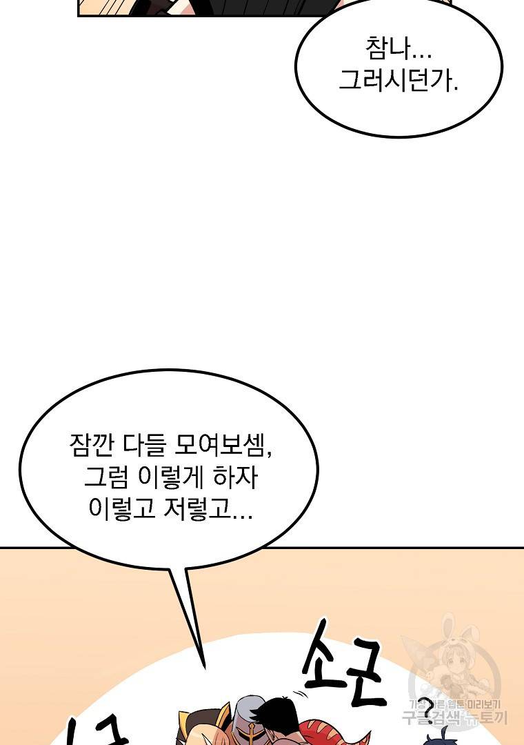 올드뉴비 김춘식 12화 14