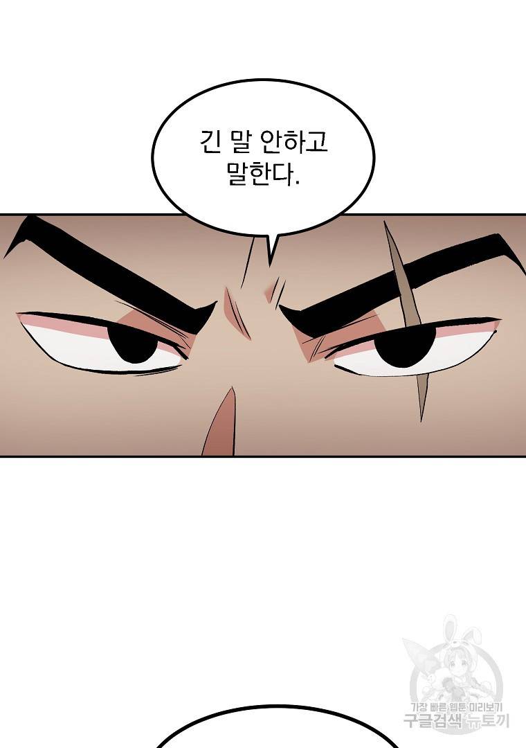 올드뉴비 김춘식 12화 23