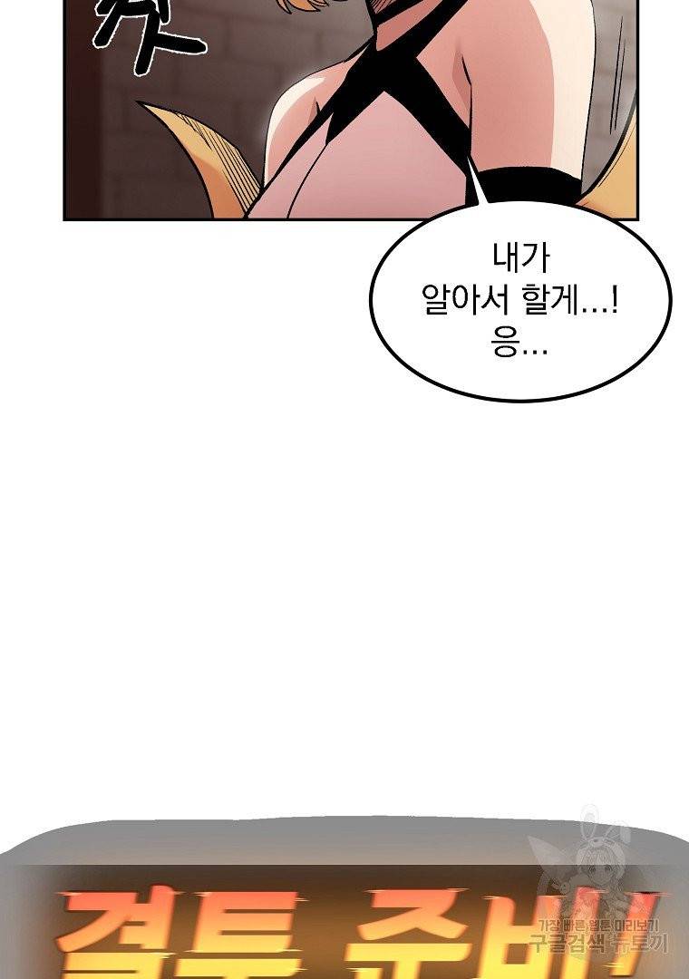 올드뉴비 김춘식 12화 32