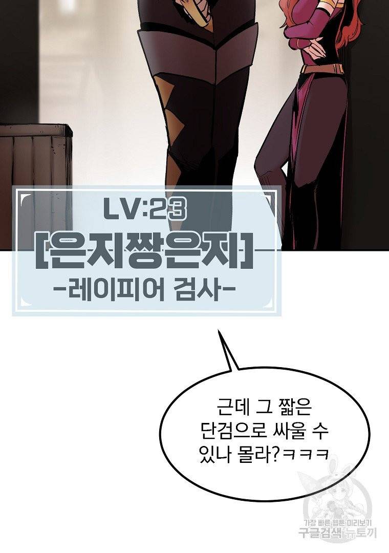 올드뉴비 김춘식 12화 36