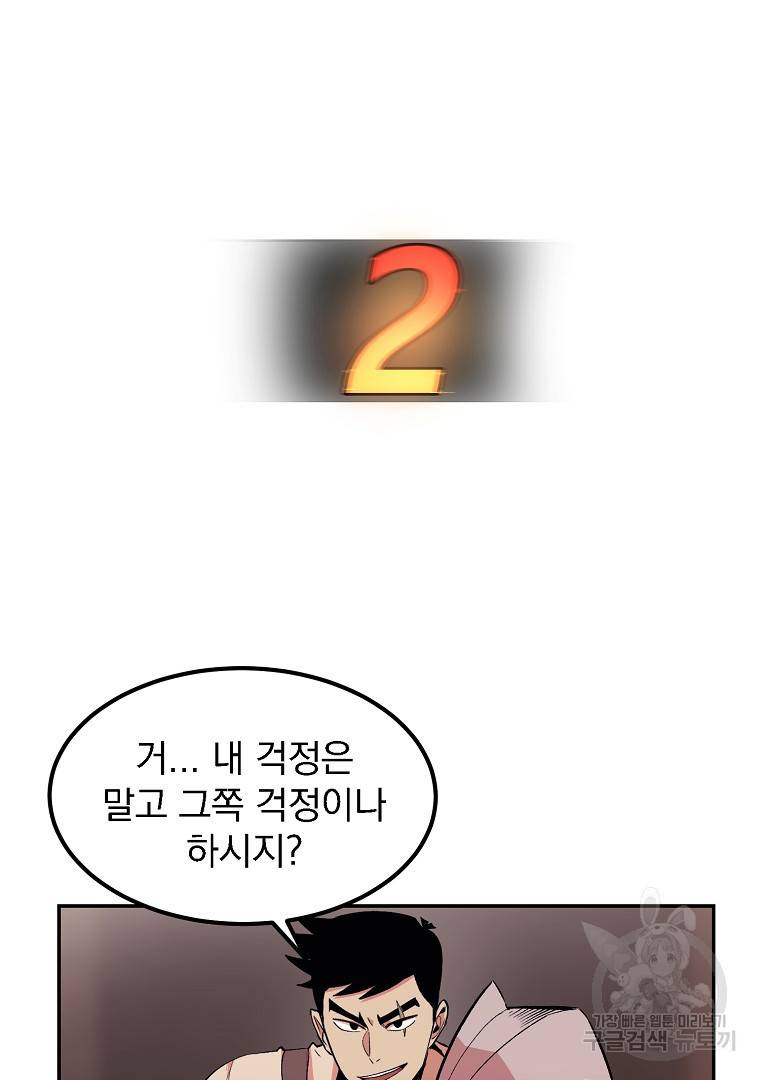 올드뉴비 김춘식 12화 37