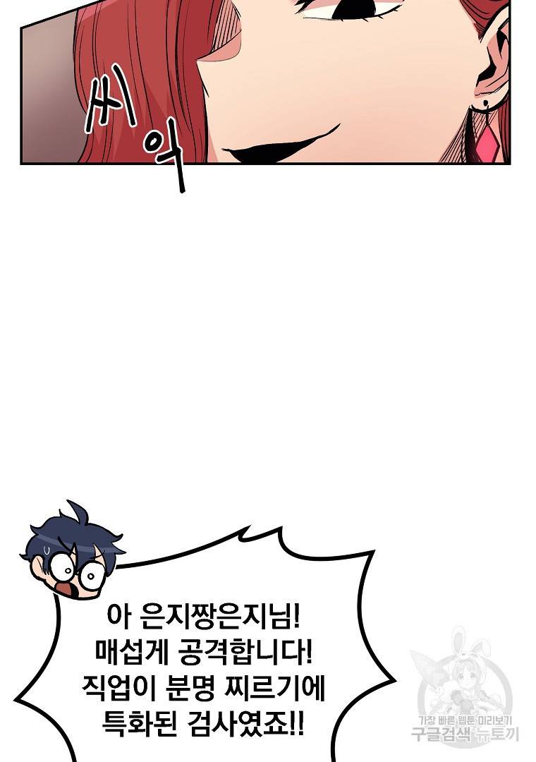 올드뉴비 김춘식 12화 45