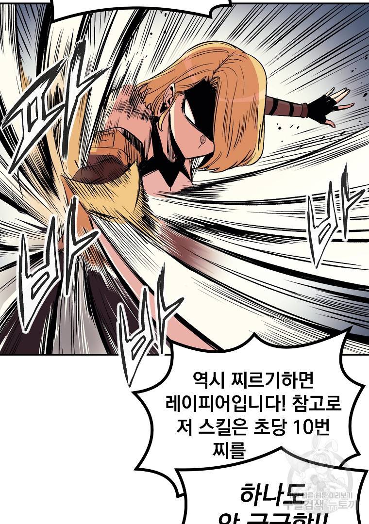 올드뉴비 김춘식 12화 46