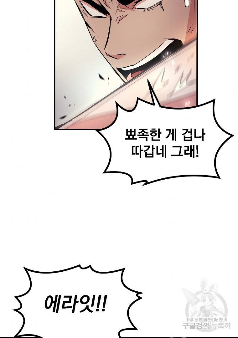 올드뉴비 김춘식 12화 49