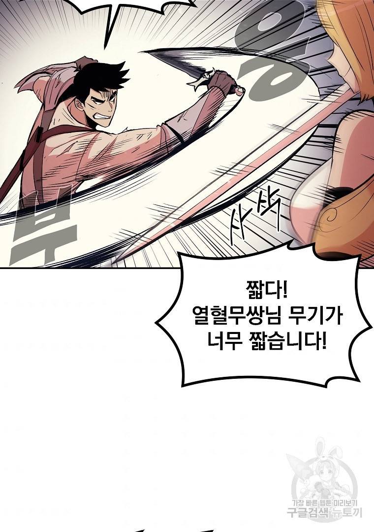 올드뉴비 김춘식 12화 50