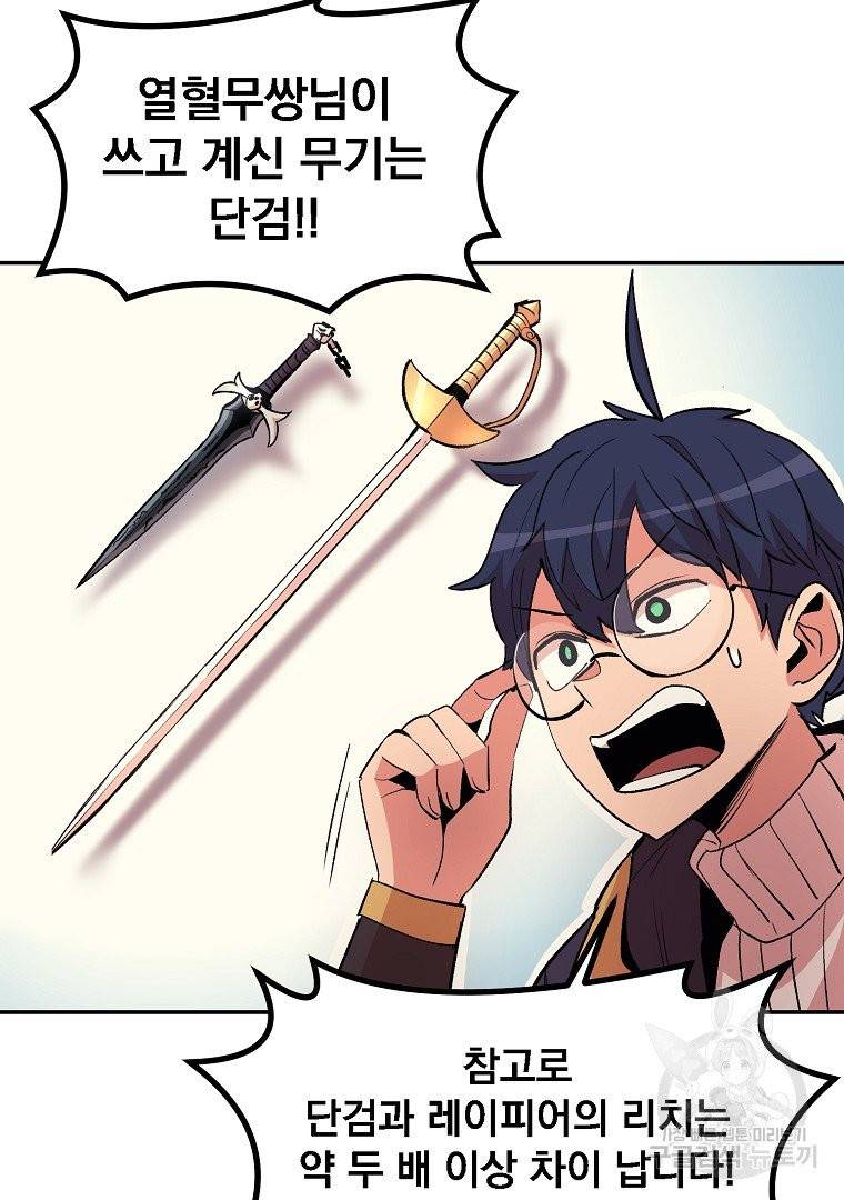 올드뉴비 김춘식 12화 51