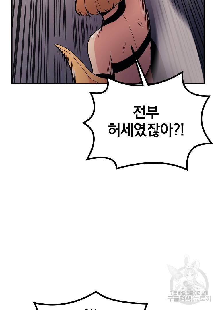 올드뉴비 김춘식 12화 55