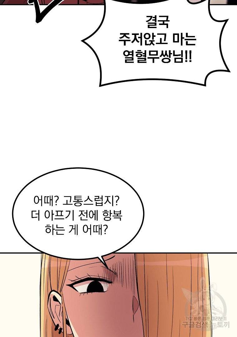 올드뉴비 김춘식 12화 58