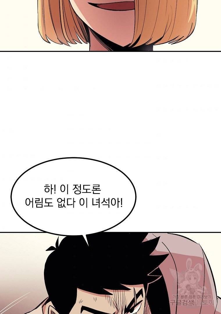 올드뉴비 김춘식 12화 59