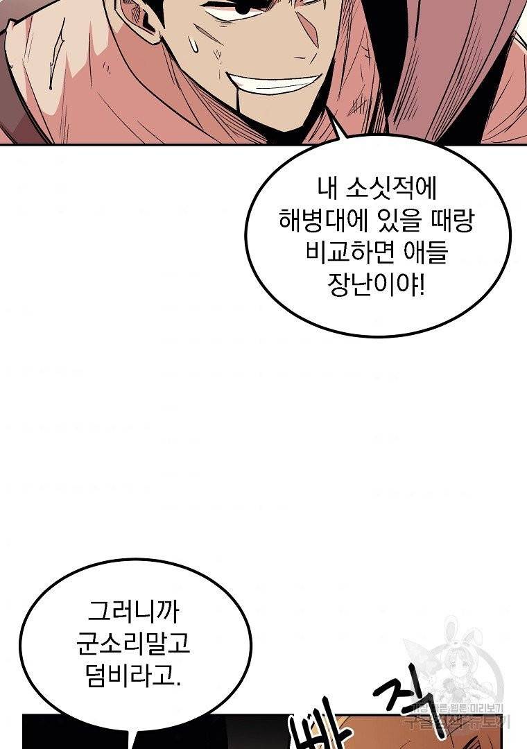 올드뉴비 김춘식 12화 60