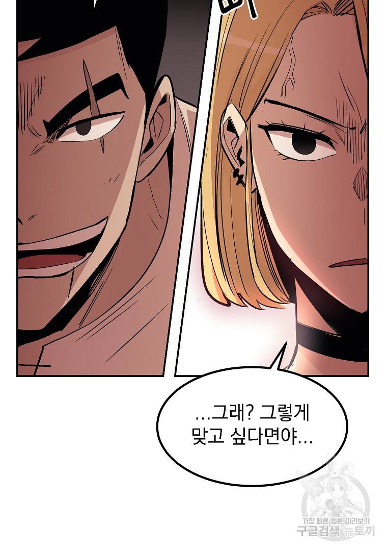 올드뉴비 김춘식 12화 61