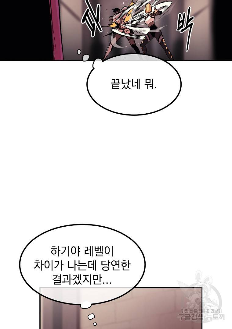 올드뉴비 김춘식 12화 65