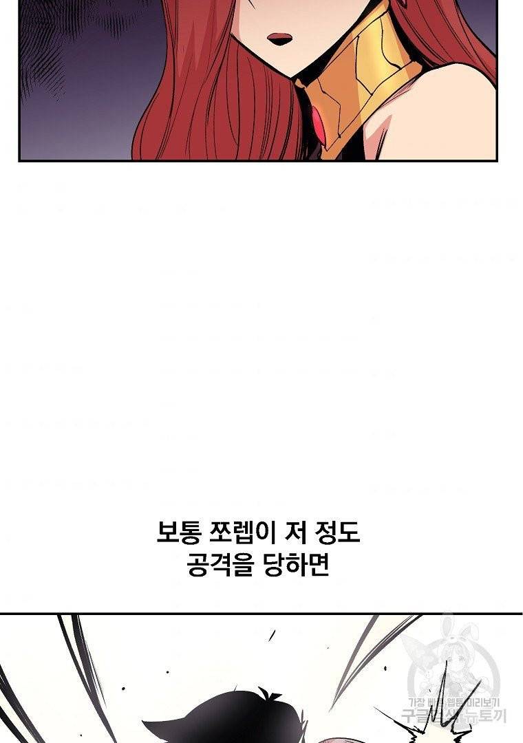 올드뉴비 김춘식 12화 69