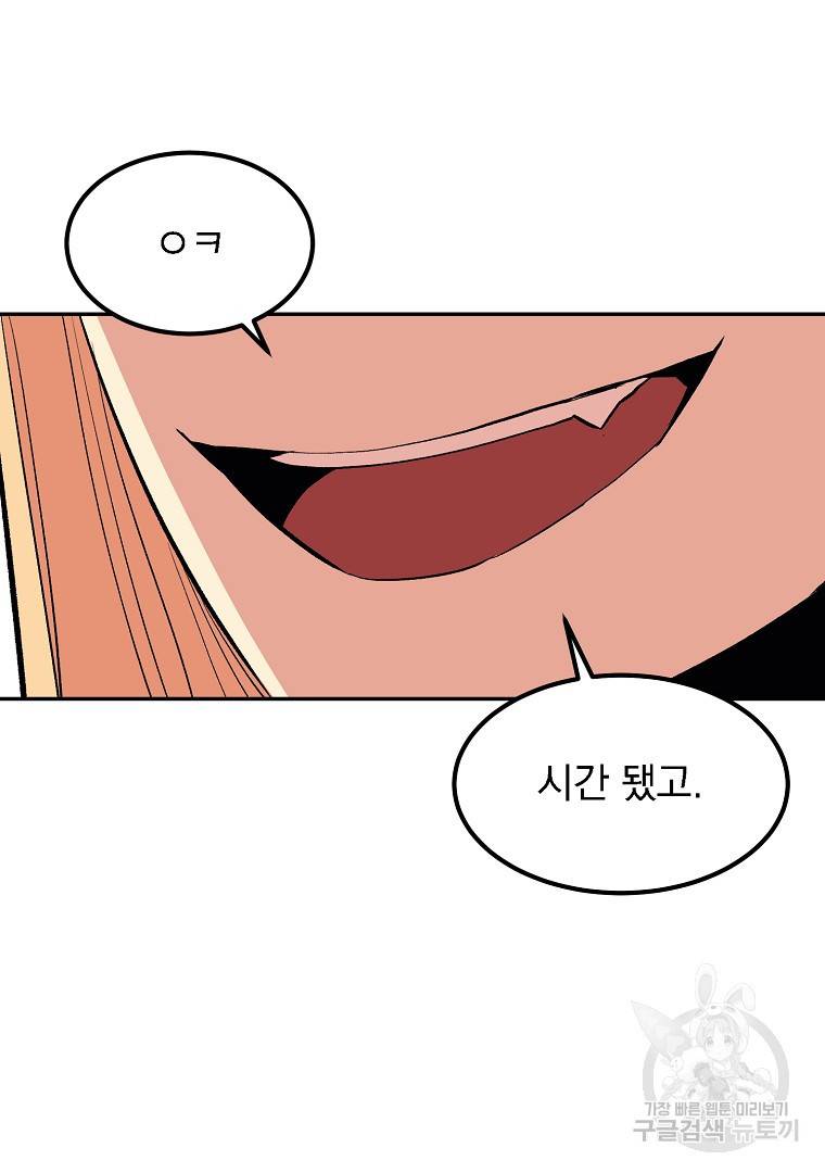 올드뉴비 김춘식 12화 71