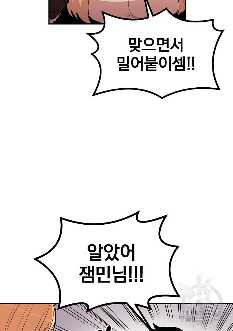올드뉴비 김춘식 12화 73