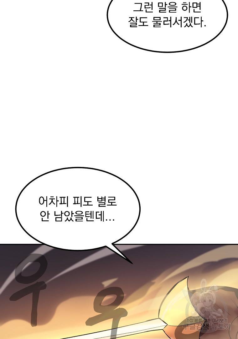 올드뉴비 김춘식 12화 76