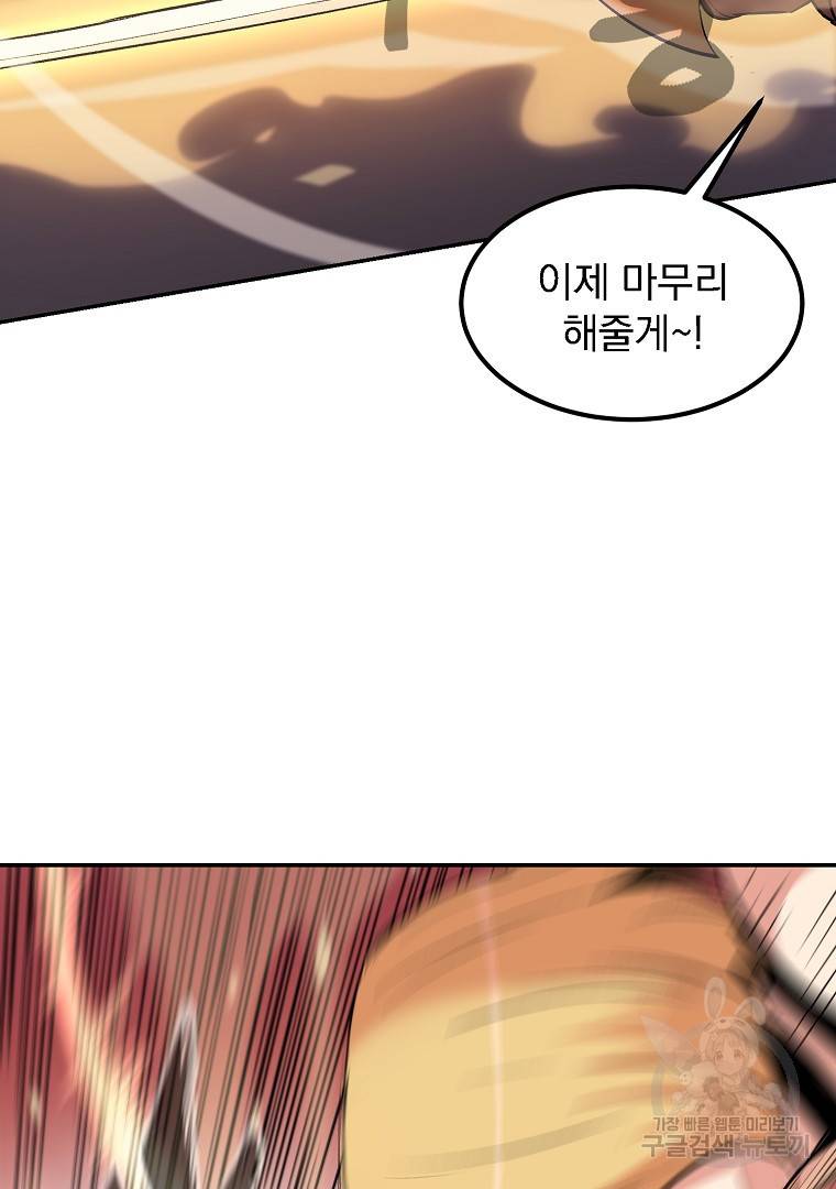 올드뉴비 김춘식 12화 77