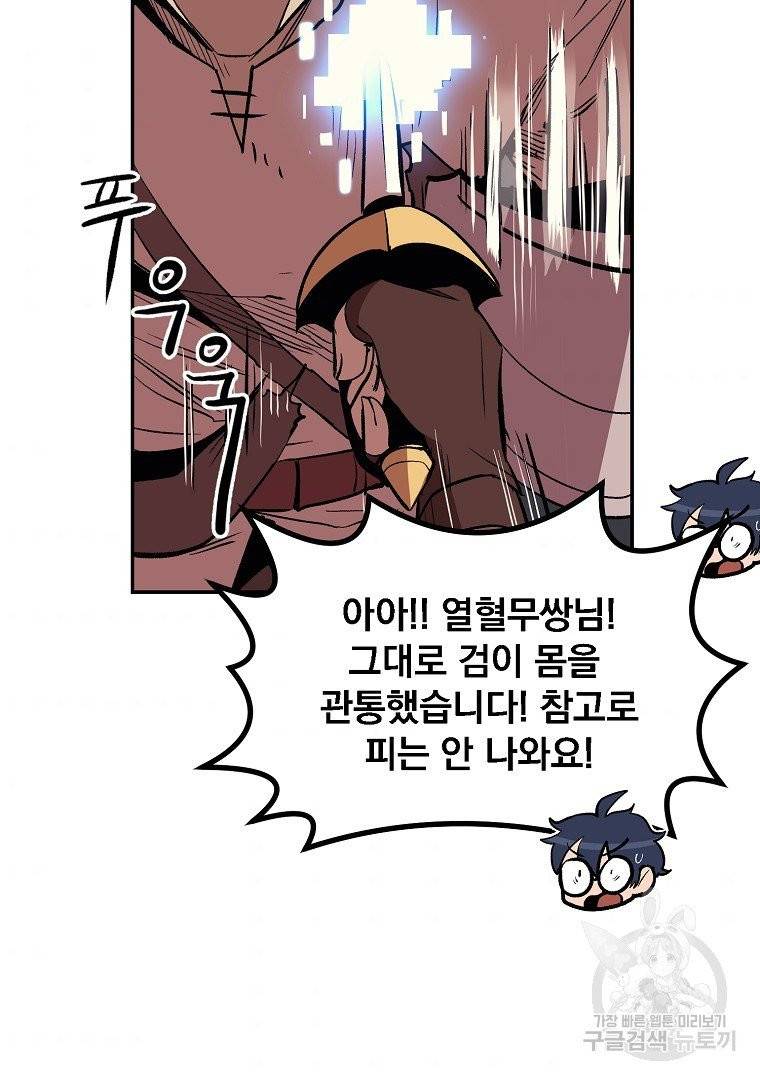 올드뉴비 김춘식 12화 80