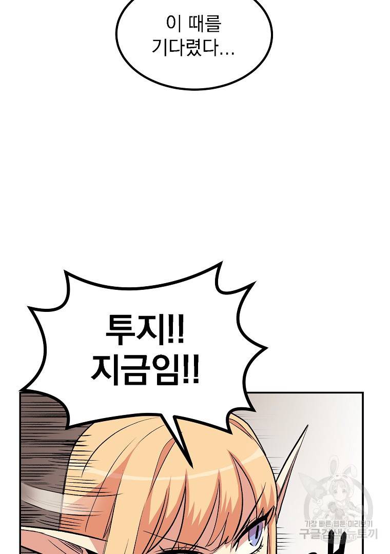 올드뉴비 김춘식 12화 86