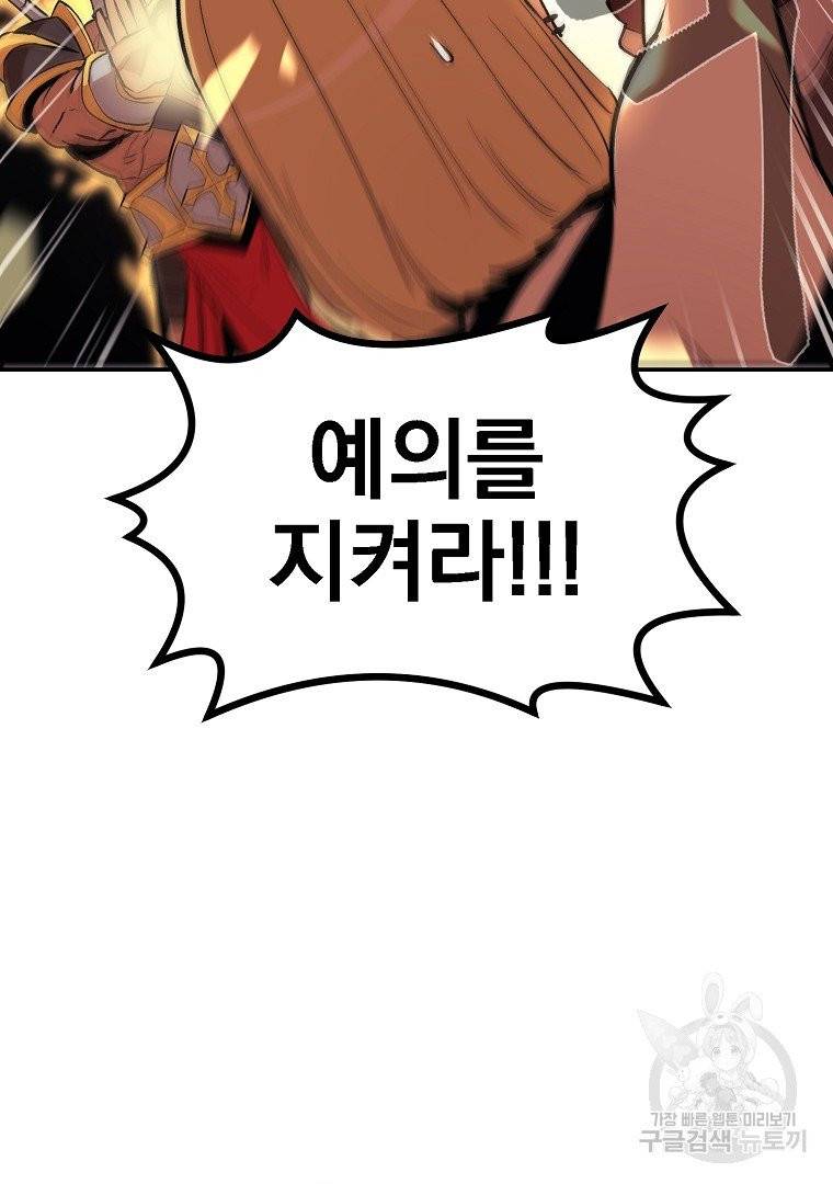 올드뉴비 김춘식 12화 91