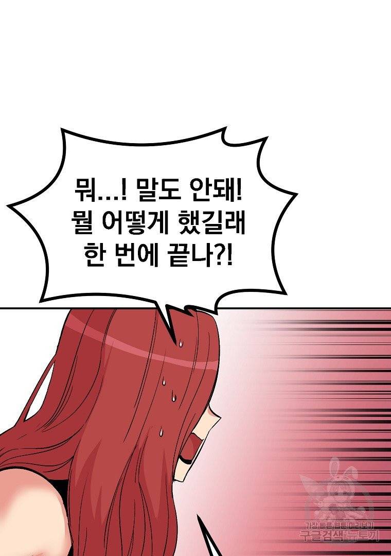 올드뉴비 김춘식 12화 97