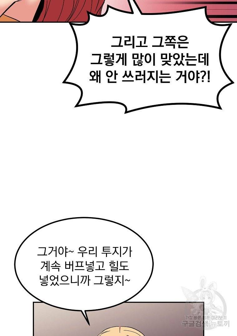 올드뉴비 김춘식 12화 98