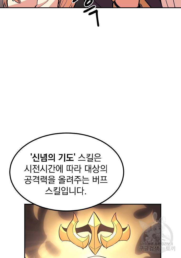 올드뉴비 김춘식 12화 101