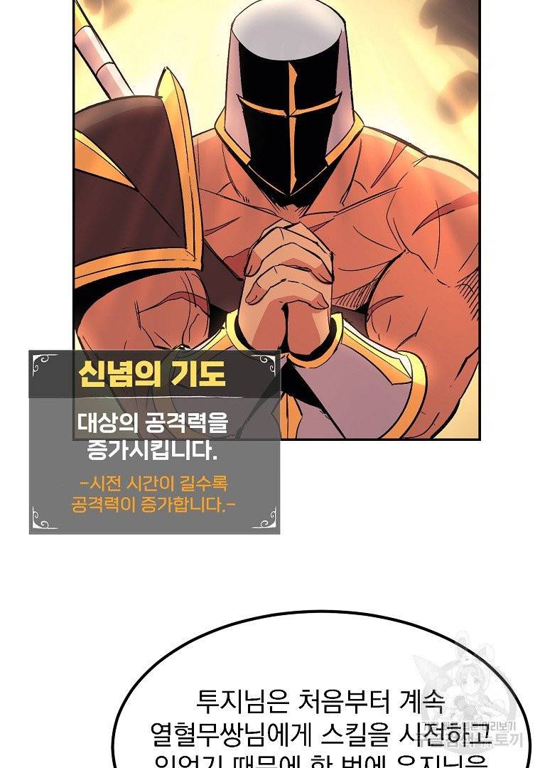 올드뉴비 김춘식 12화 102