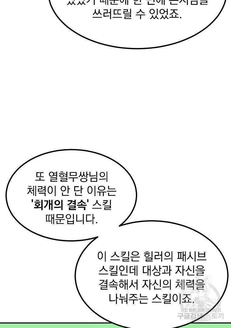 올드뉴비 김춘식 12화 103