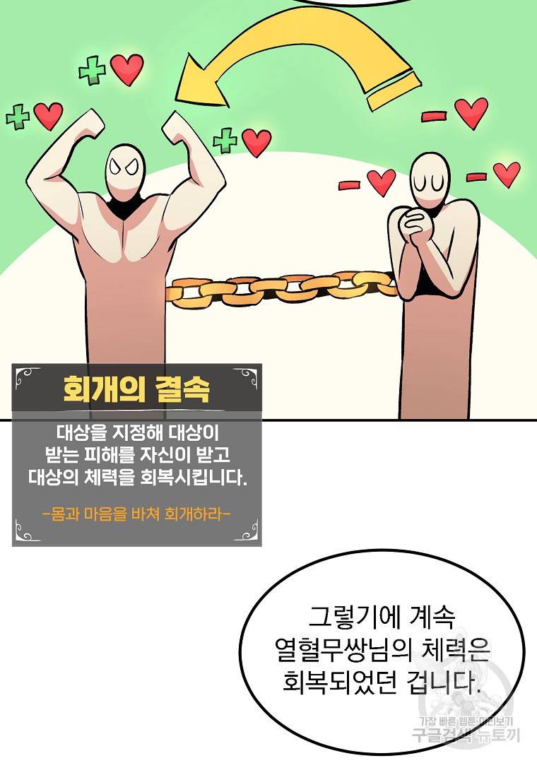올드뉴비 김춘식 12화 104
