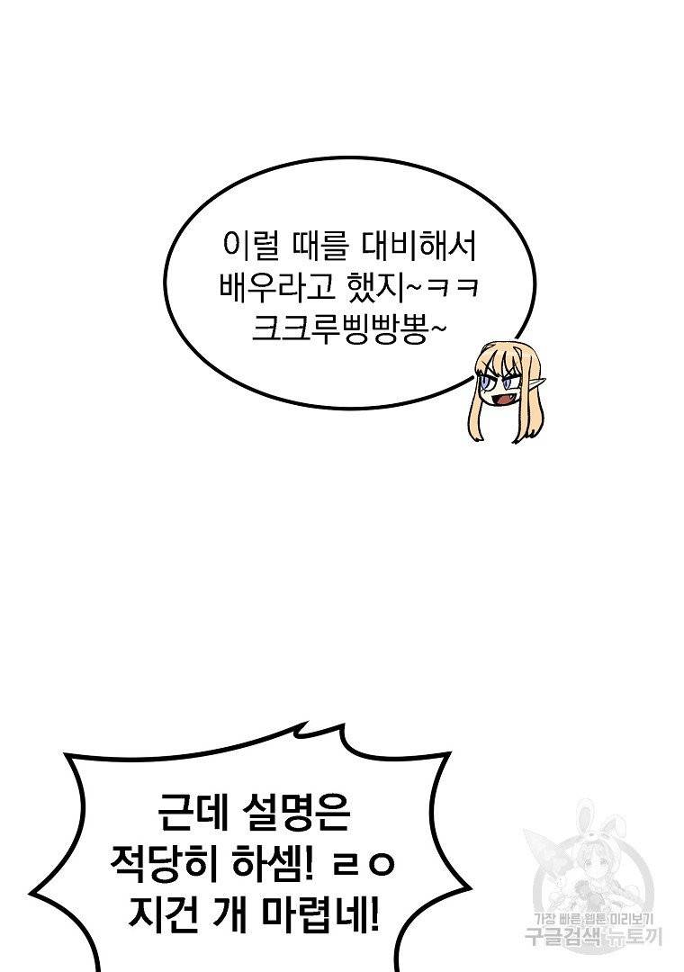 올드뉴비 김춘식 12화 105