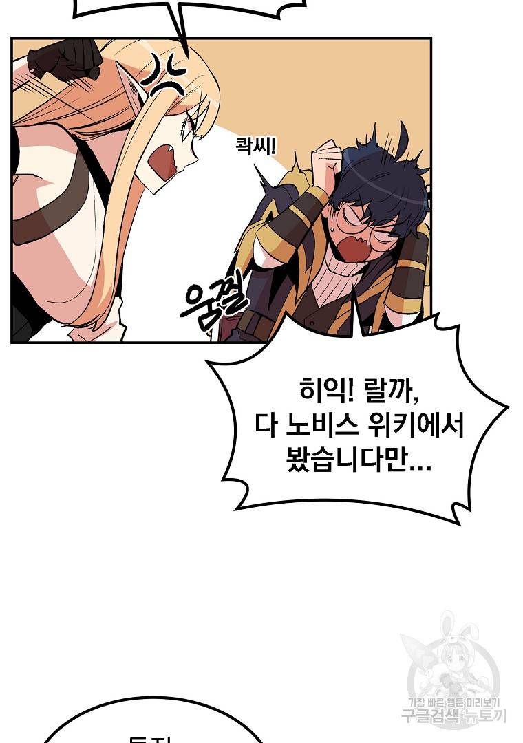 올드뉴비 김춘식 12화 106