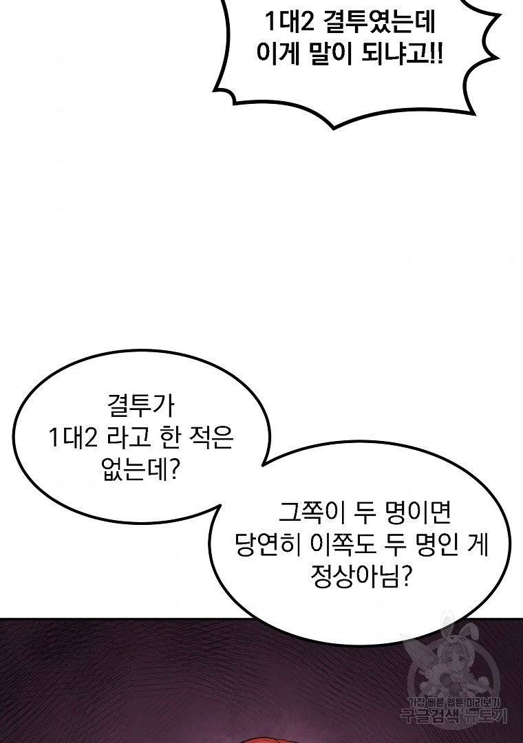 올드뉴비 김춘식 12화 109