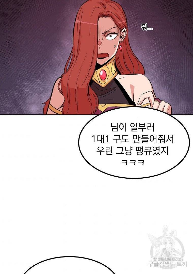 올드뉴비 김춘식 12화 110