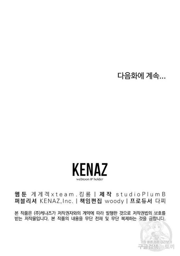 올드뉴비 김춘식 12화 118