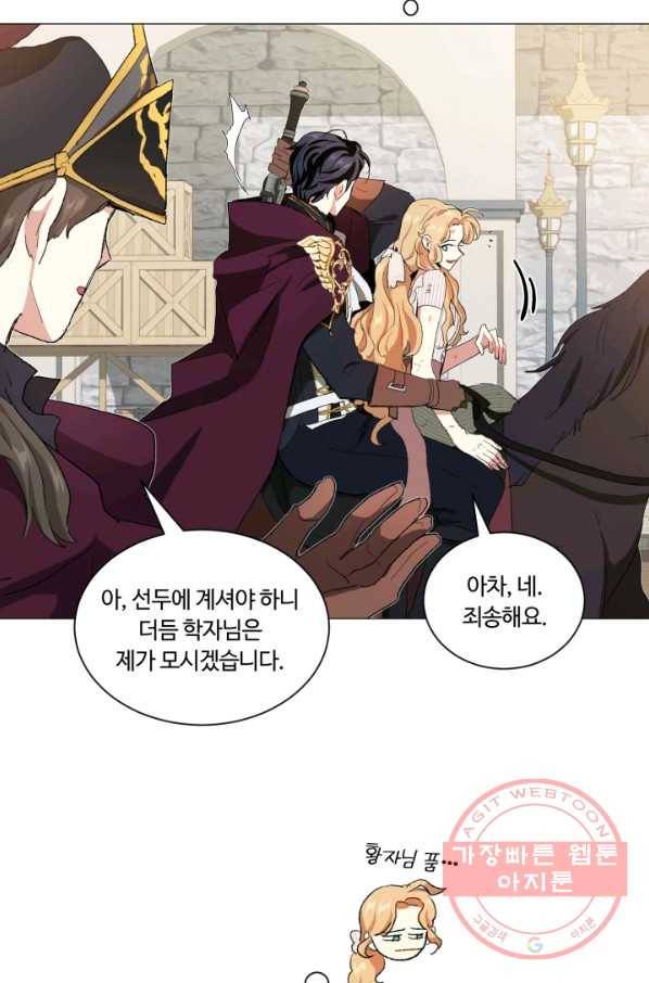 황자님께 입덕합니다 57화 3