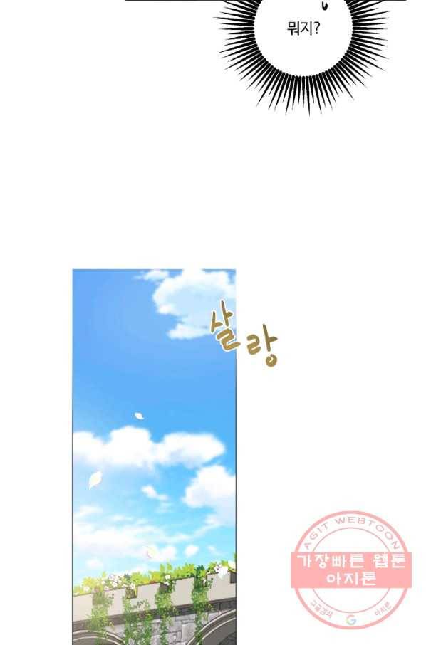 황자님께 입덕합니다 57화 7
