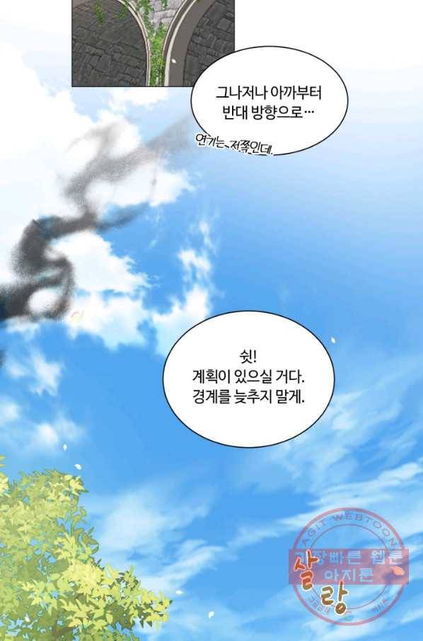 황자님께 입덕합니다 57화 8