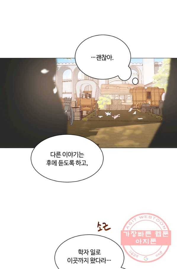 황자님께 입덕합니다 57화 11