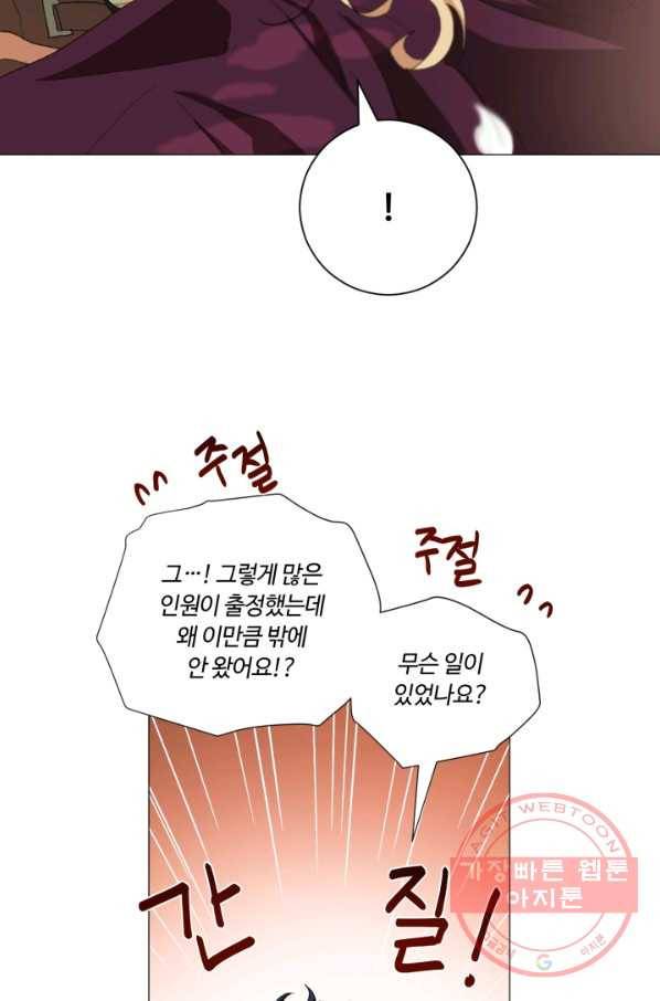 황자님께 입덕합니다 57화 14