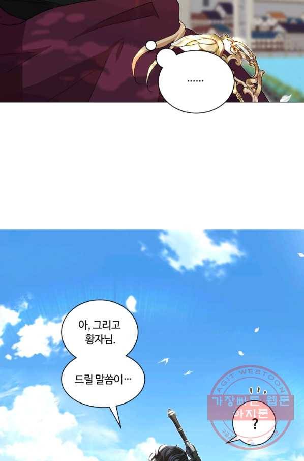 황자님께 입덕합니다 57화 17