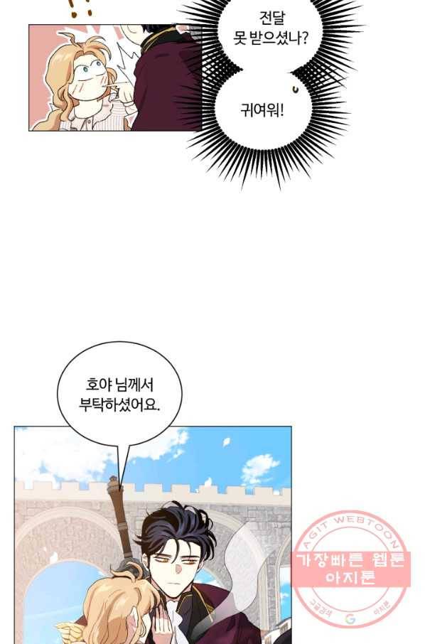 황자님께 입덕합니다 57화 21