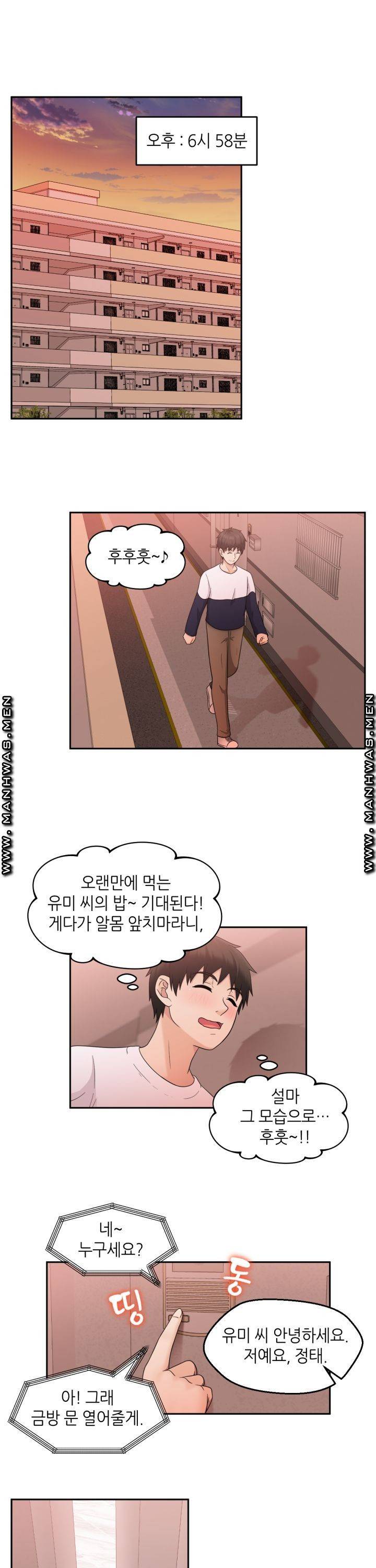 이웃집 유부녀는 외계인 5화 1