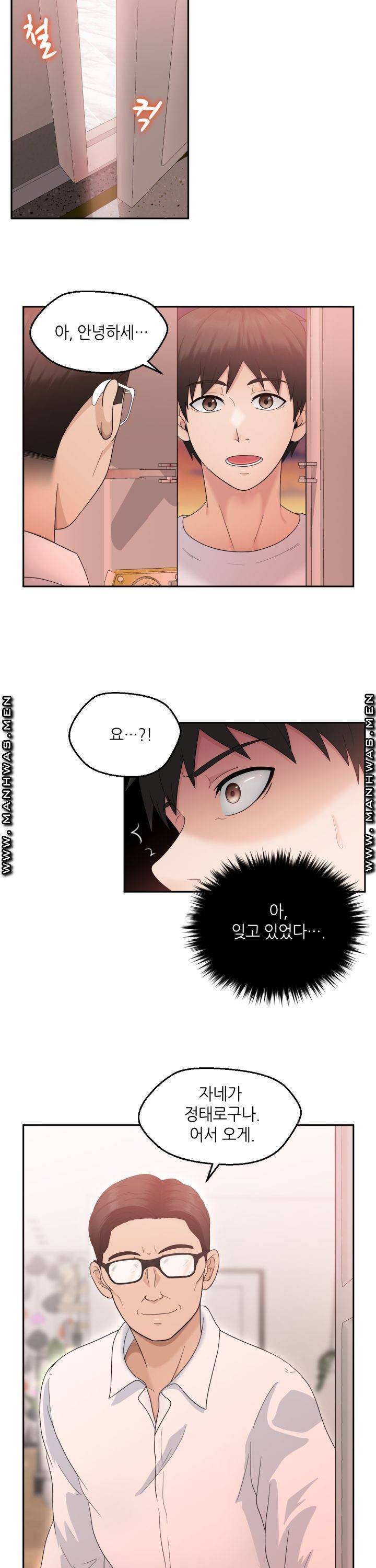 이웃집 유부녀는 외계인 5화 2