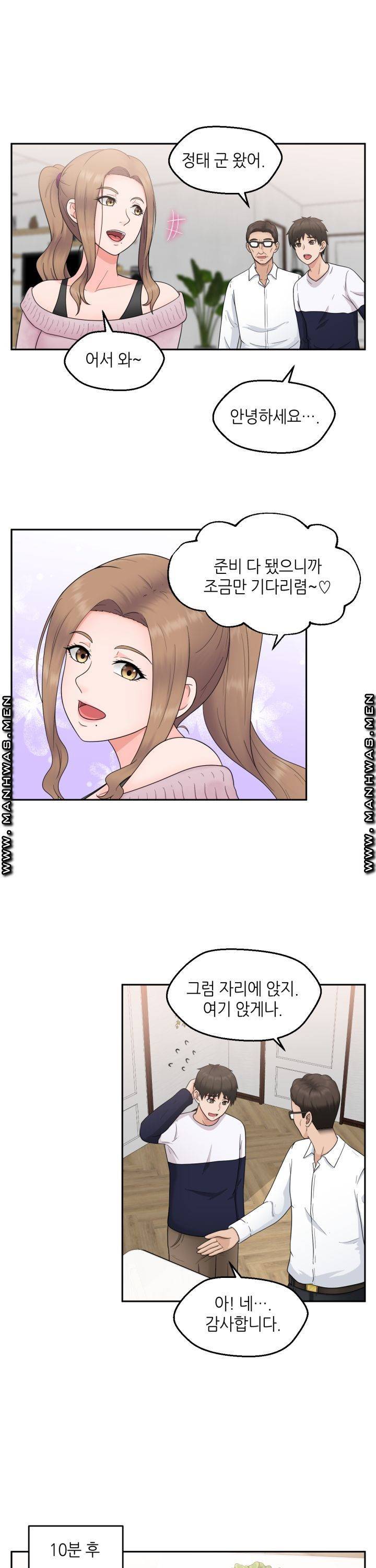 이웃집 유부녀는 외계인 5화 4