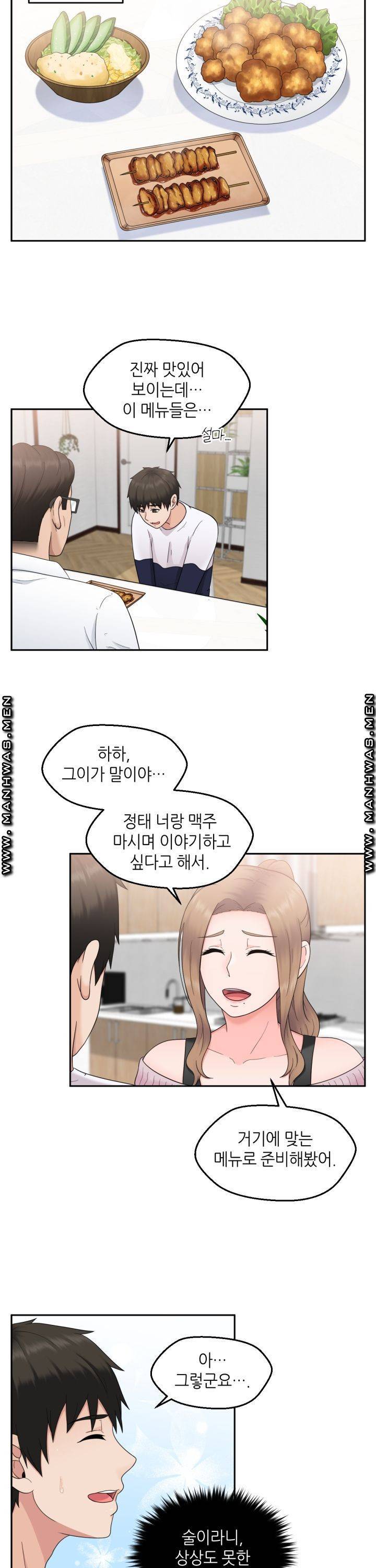 이웃집 유부녀는 외계인 5화 5