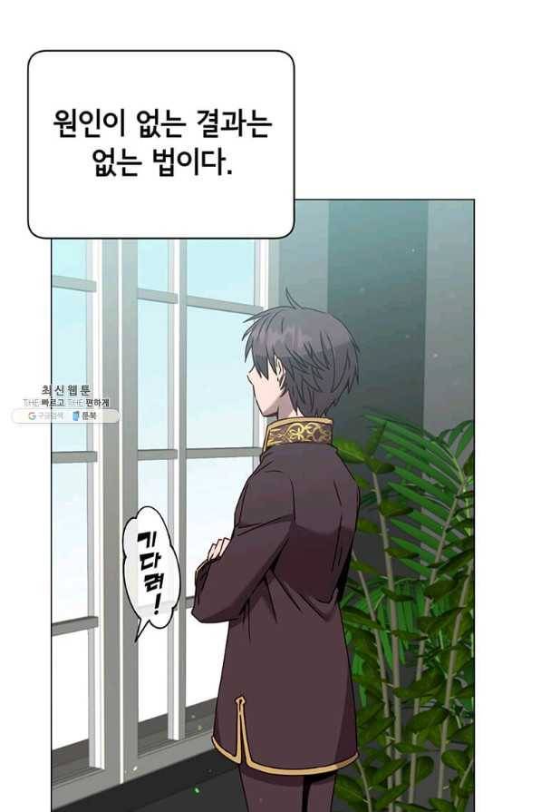 만렙 영웅님께서 귀환하신다! 59화 4