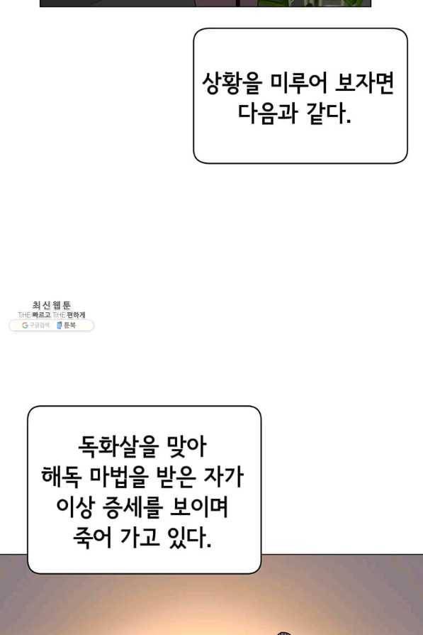만렙 영웅님께서 귀환하신다! 59화 5
