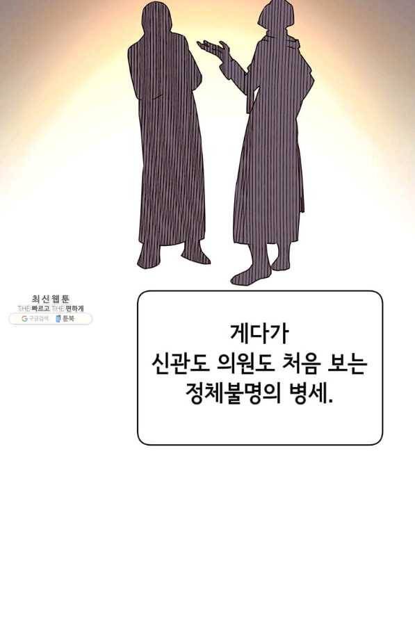 만렙 영웅님께서 귀환하신다! 59화 6